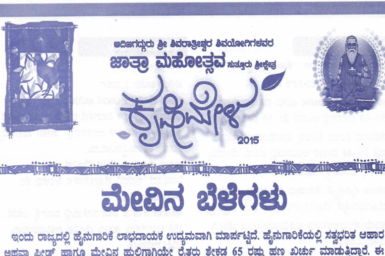 ಮೇವಿನ ಬೆಳೆಗಳು -Fodder Crops