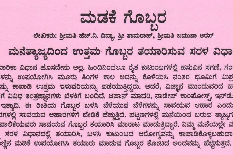 ಮಡಿಕೆ ಗೊಬ್ಬರ - Potculture